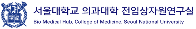 서울대학교 서울대학교 의과대학 전임상자원연구실